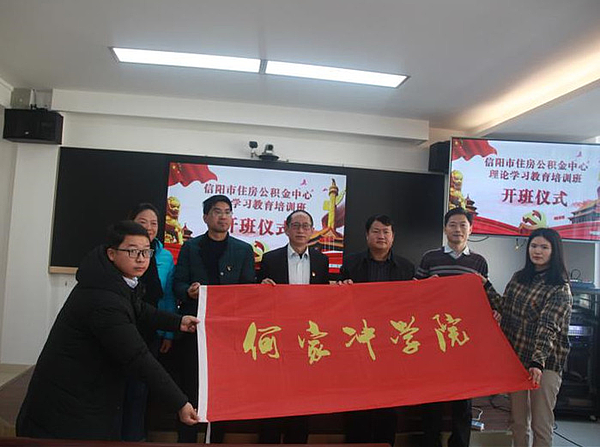 信阳市住房公积金中心组织党员干部赴何家冲学院开展理论学习教育培训