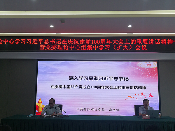 信阳市住房公积金中心举办深入学习贯彻习近平总书记“七一”重要讲话精神专题辅导报告会