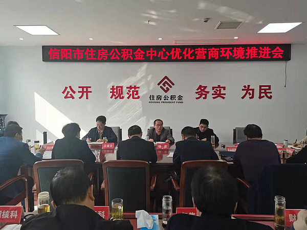 持续优化营商环境住房公积金再行动