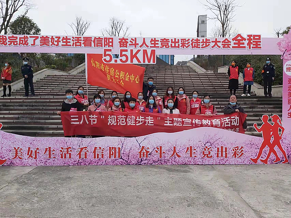 信阳市住房公积金中心开展三八节“规范健步走”主题宣传教育活动