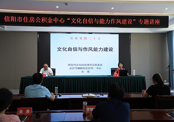 全国脱贫攻坚先进个人获得者宋瑞同志到信阳市住房公积金中心作专题报告