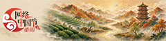 网络中国节·重阳